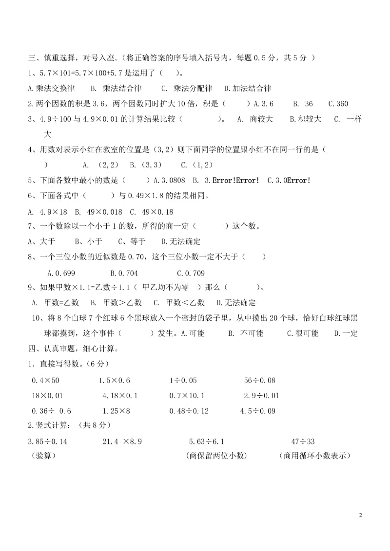 新课标人教版五年级数学上册期中测试题_第2页