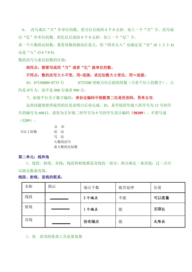 新青岛版四年级数学上册全册知识点归纳材料_第2页