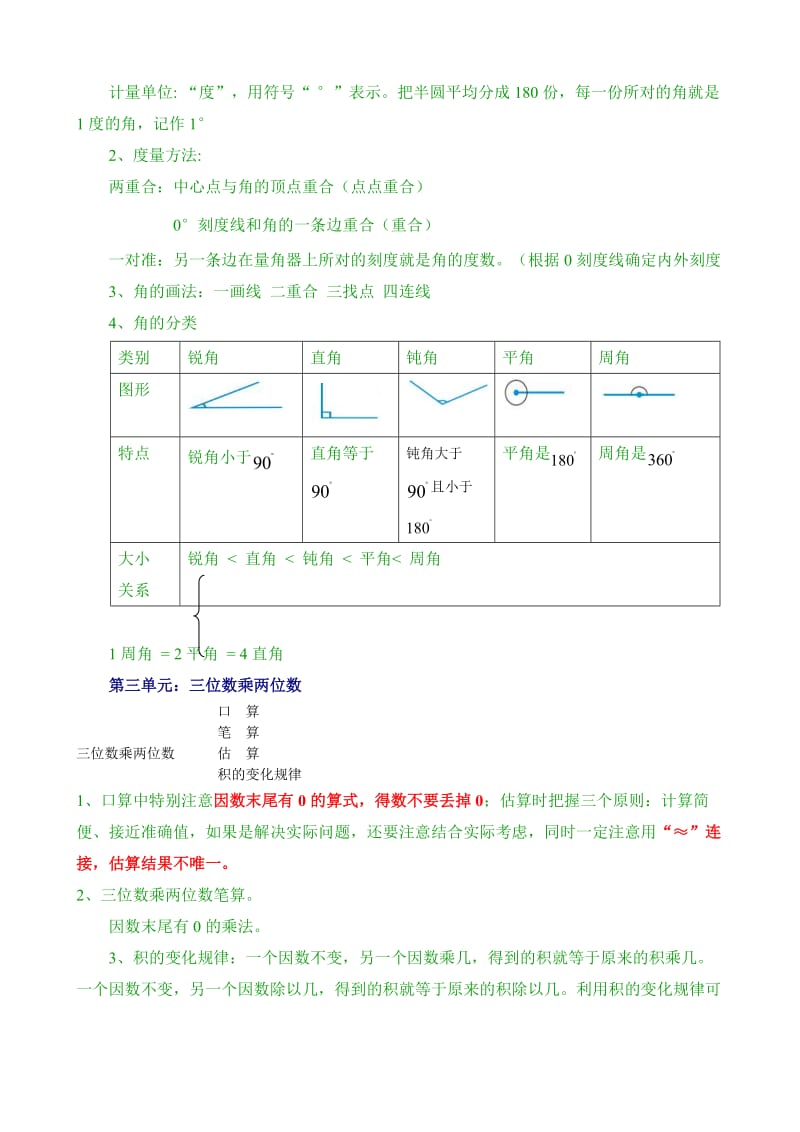 新青岛版四年级数学上册全册知识点归纳材料_第3页