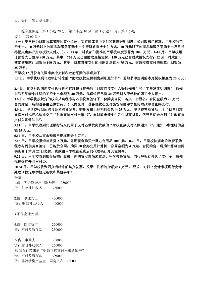 学校招考财务会计人员试题(教育)_第3页