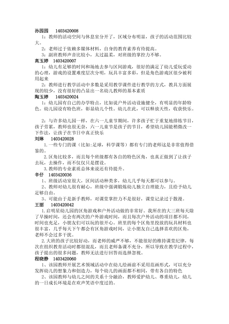 学前教育学生在幼儿园见习的想法感受及建议_第1页