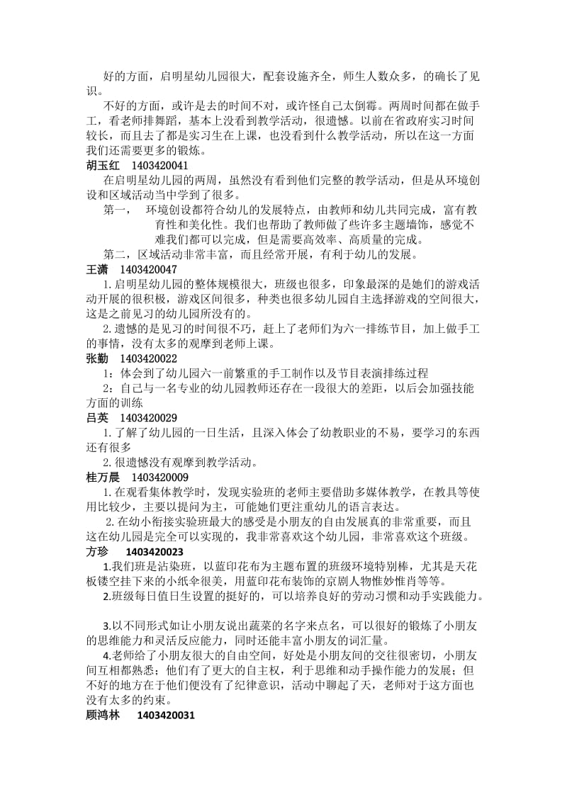 学前教育学生在幼儿园见习的想法感受及建议_第3页