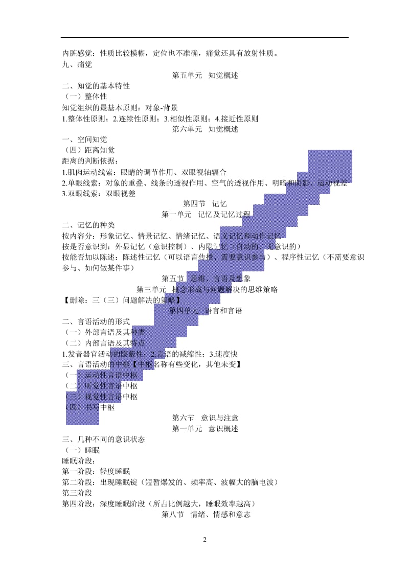 心理咨询师新增考点内容_第2页