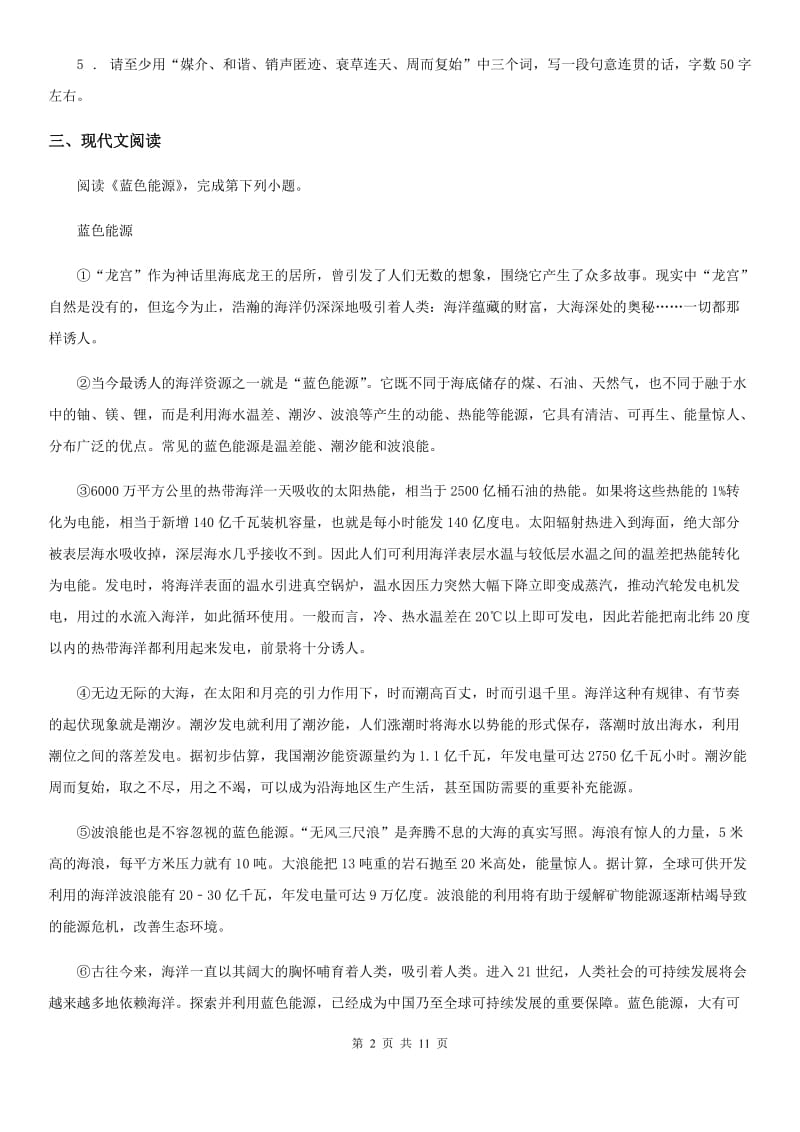 人教版2019版九年级上学期期中语文试题C卷（练习）_第2页