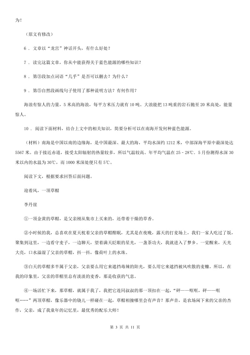 人教版2019版九年级上学期期中语文试题C卷（练习）_第3页