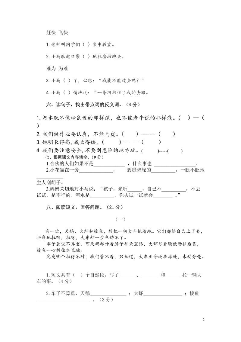 语文S版二年级语文上册第三单元测试题_第2页