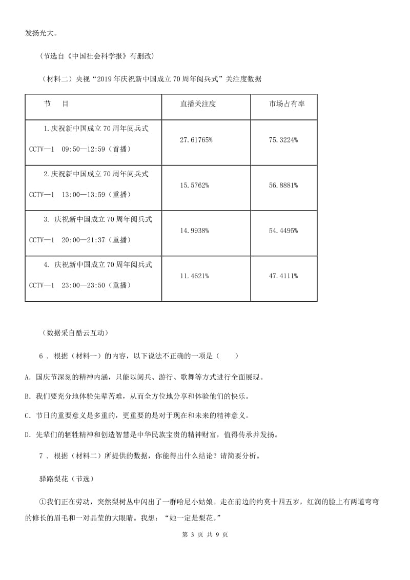 人教版2019年九年级下学期中考冲刺卷语文试题（II）卷_第3页