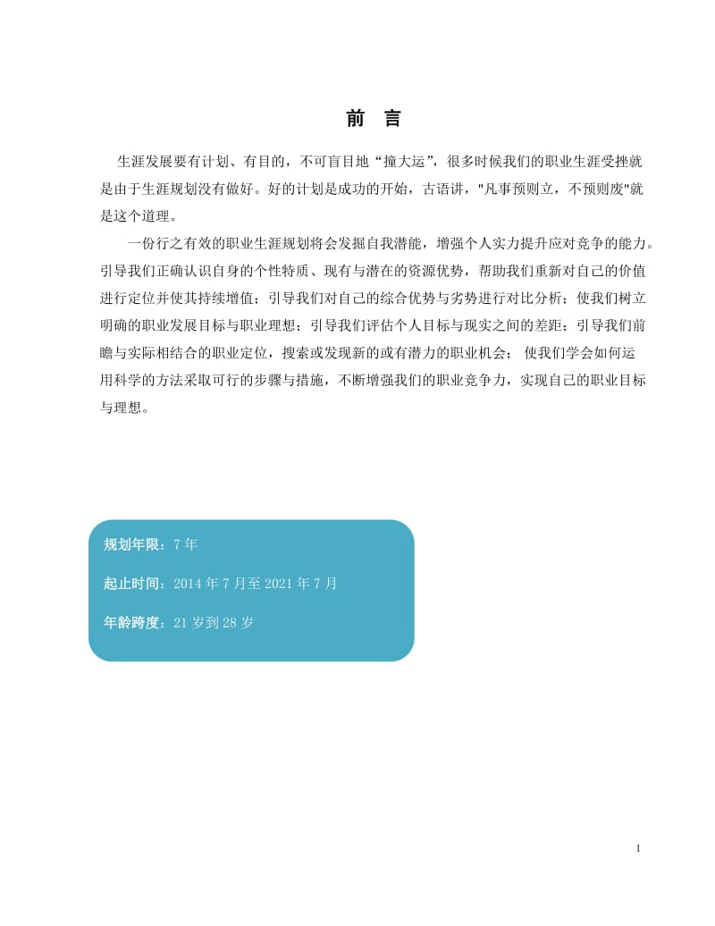 优秀平面设计师职业生涯规划_第2页