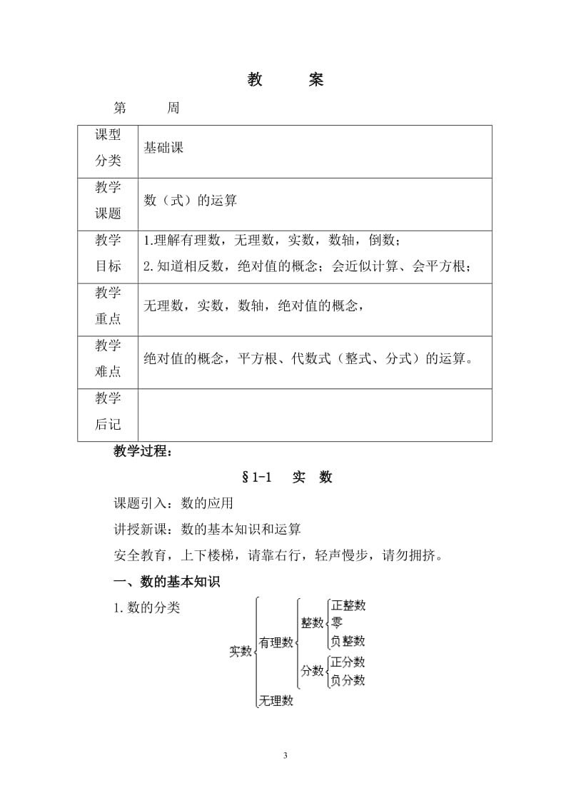 中职学校《数学》教案_第3页