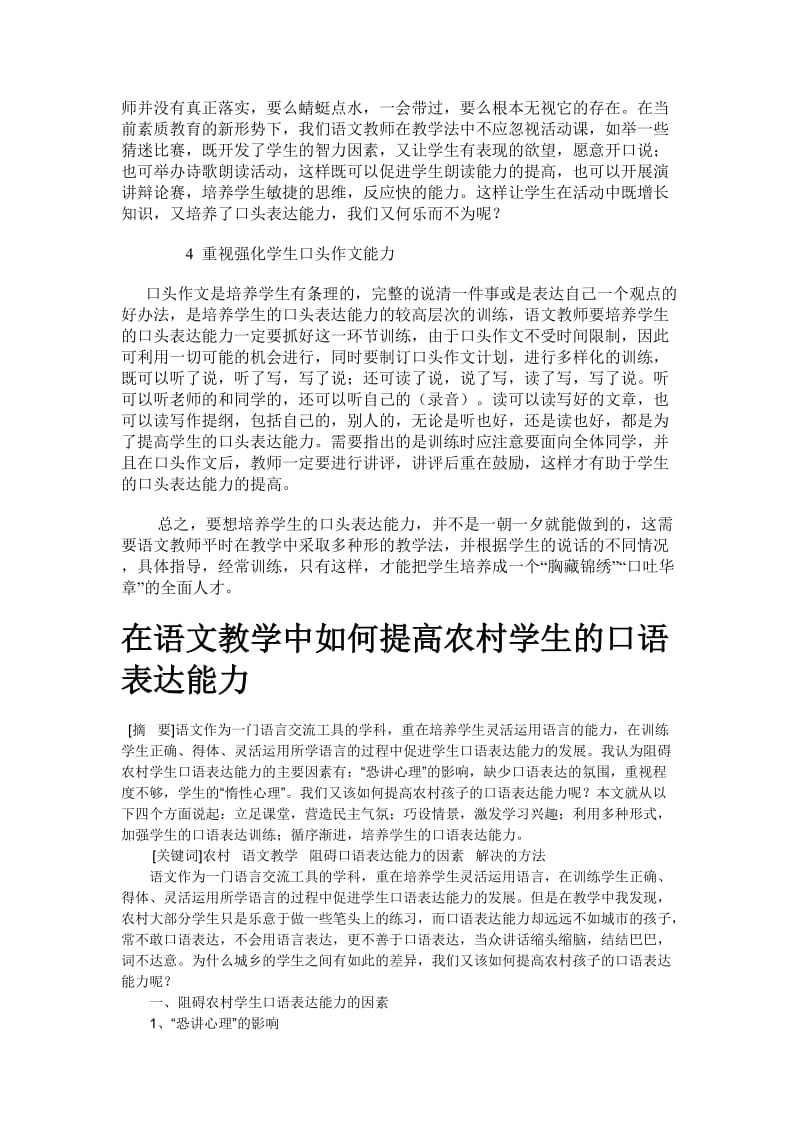 语文教学中如何培养学生的口头表达能力_第2页