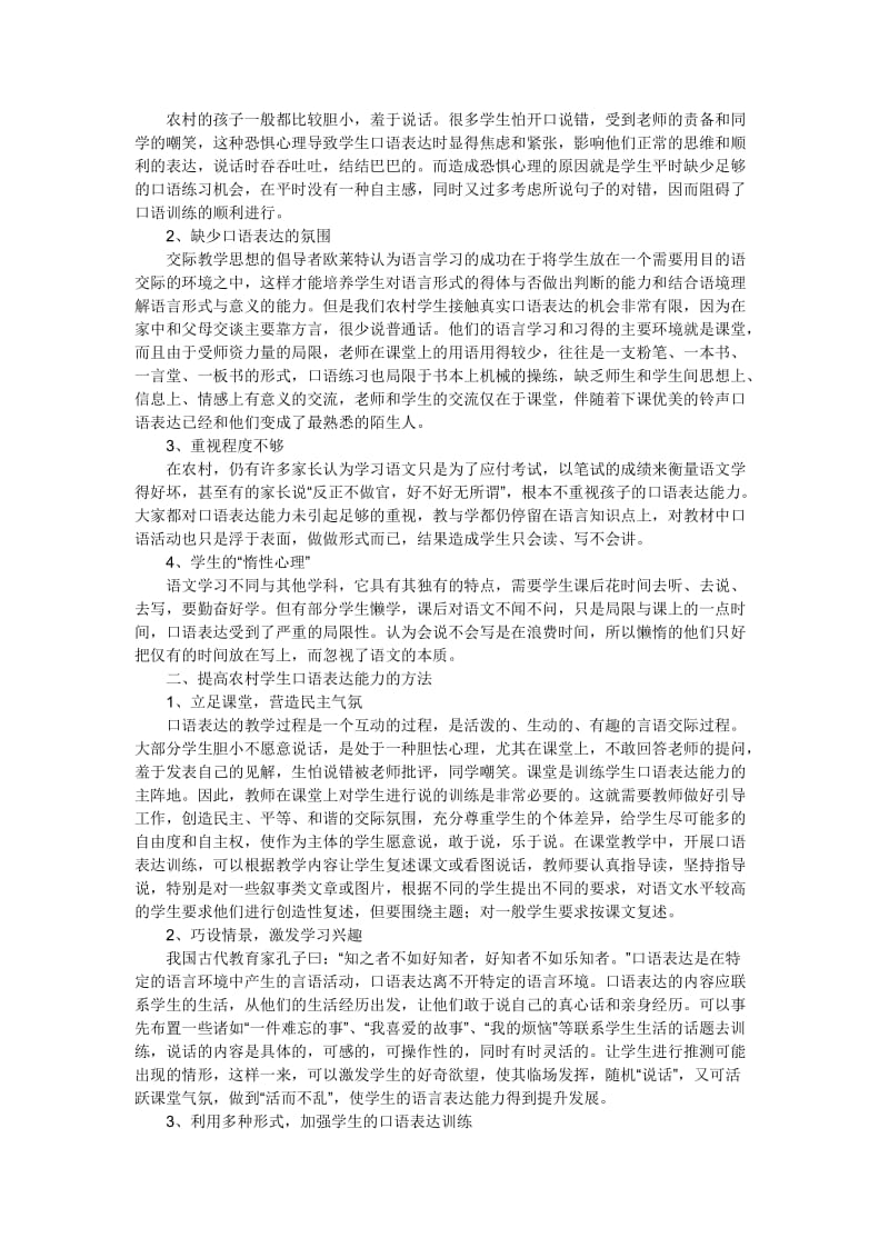 语文教学中如何培养学生的口头表达能力_第3页