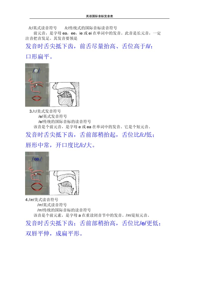 英语国际音标发音表_第3页