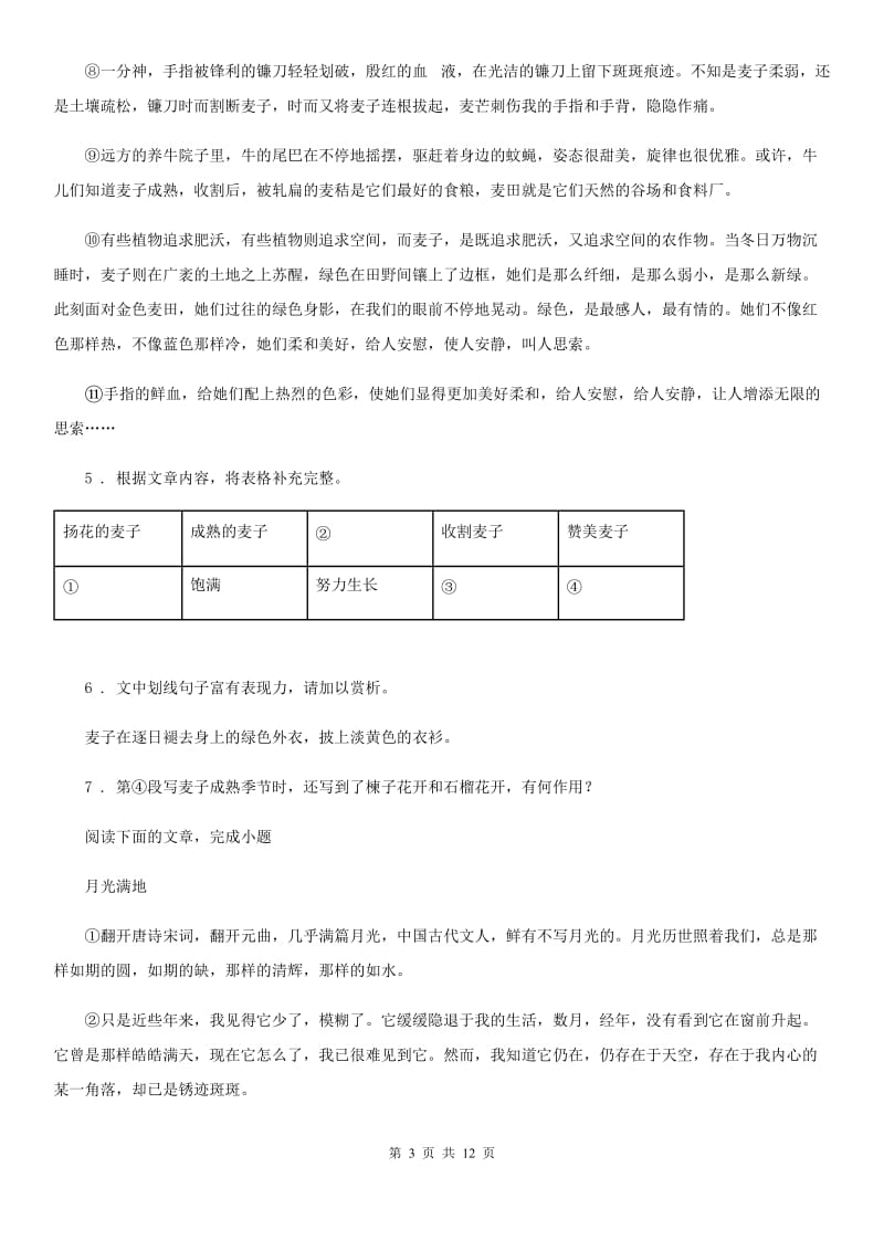 人教版2019版七年级上学期期中语文试题D卷（检测）_第3页