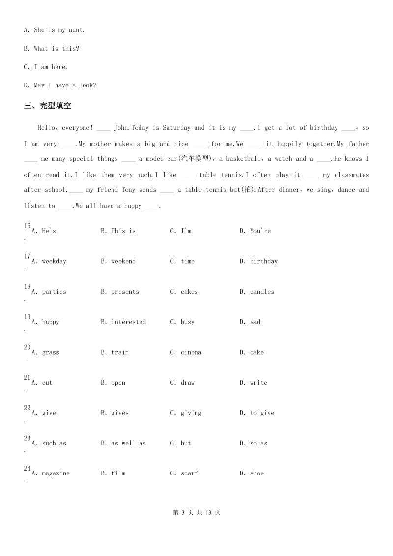 人教版2019-2020学年八年级上学期期末英语试题（检测）_第3页