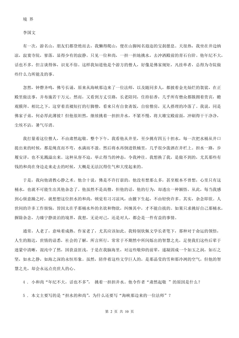 人教版2019版七年级上学期期中语文试题（II）卷新版_第2页