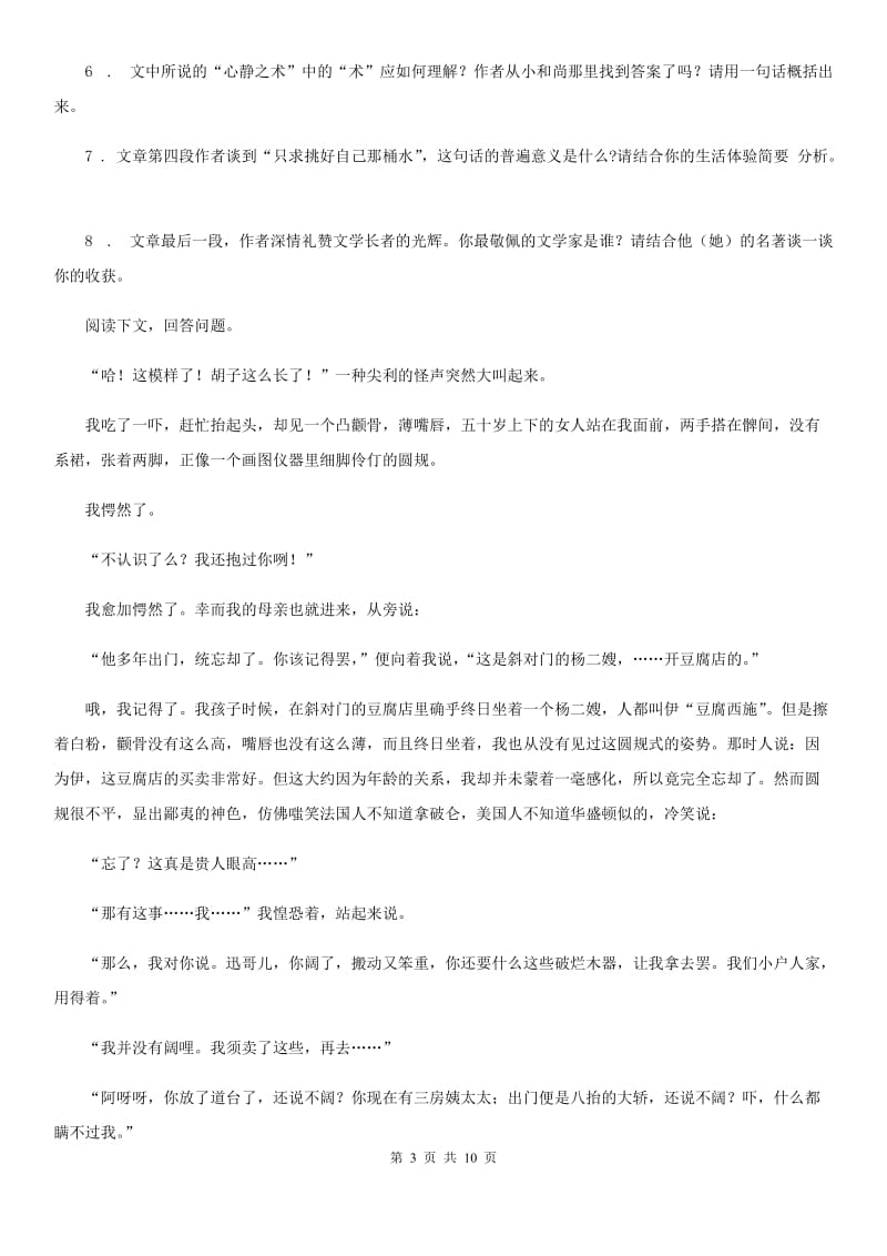 人教版2019版七年级上学期期中语文试题（II）卷新版_第3页