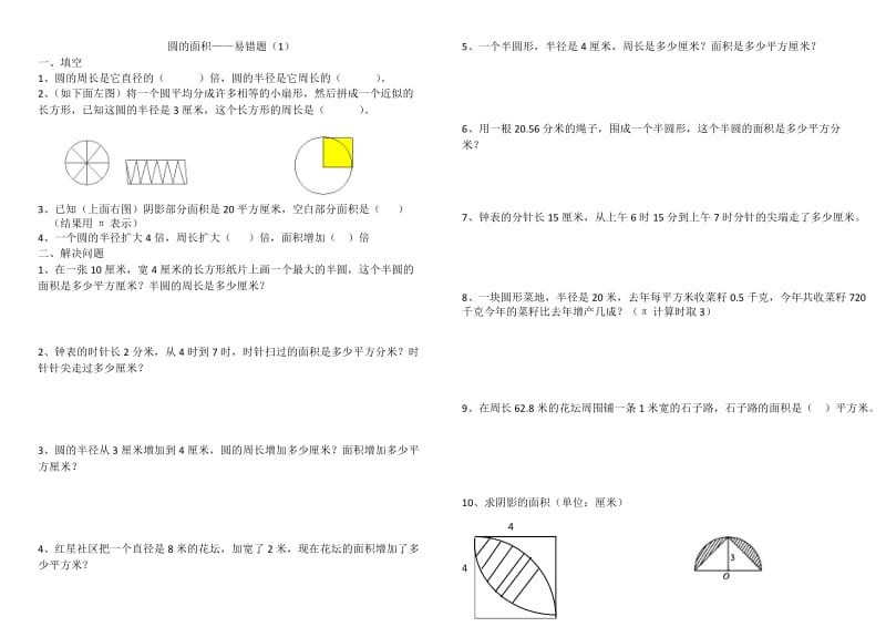 圆的面积易错题_第1页