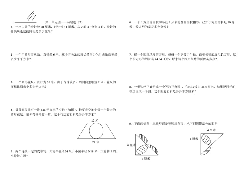 圆的面积易错题_第2页