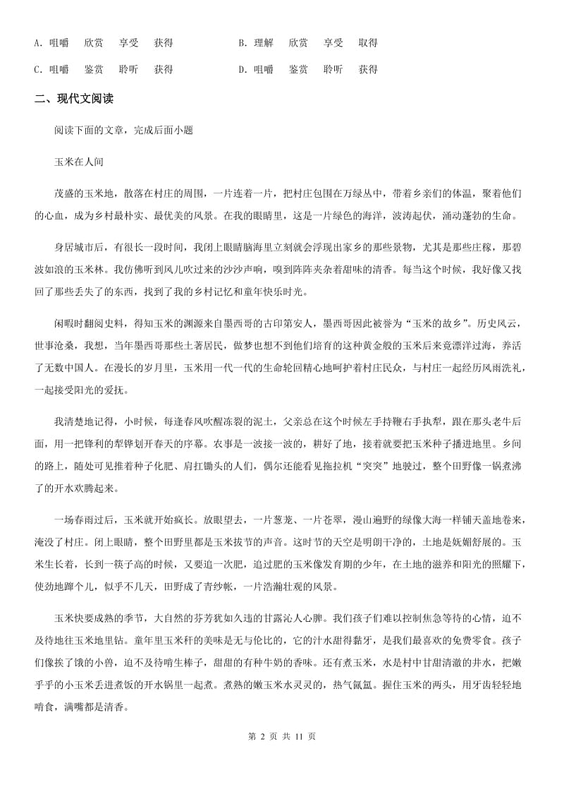 人教版2019版八年级上学期期中语文试题C卷（练习）_第2页