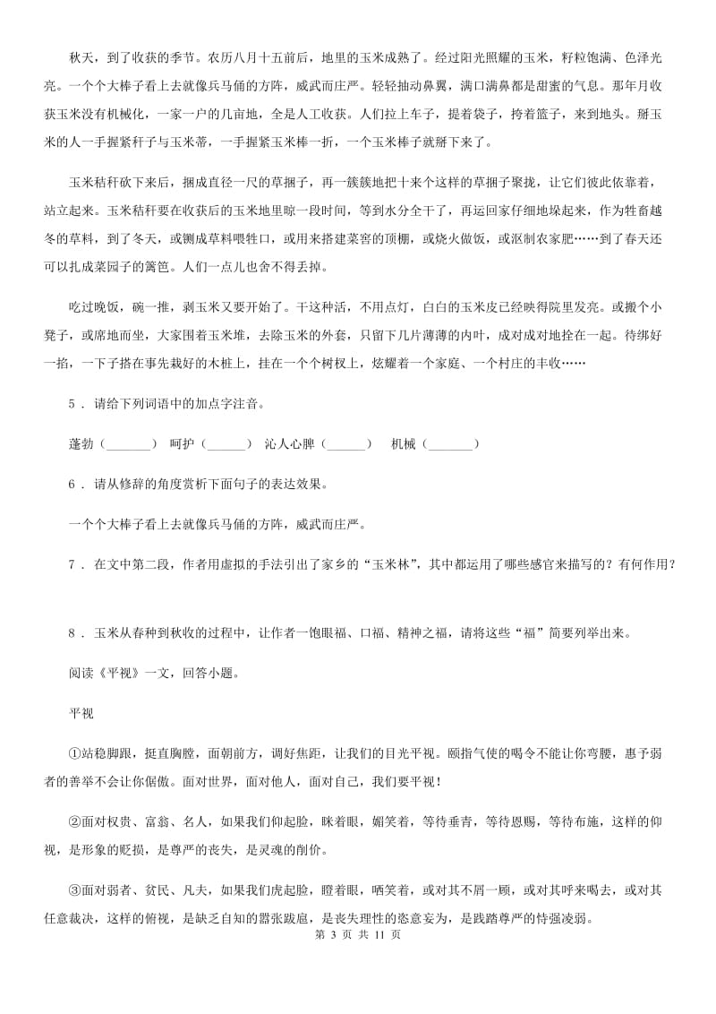 人教版2019版八年级上学期期中语文试题C卷（练习）_第3页