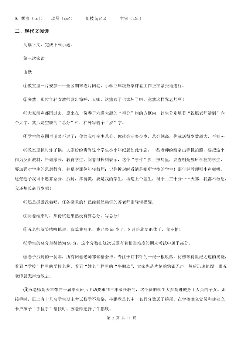 人教版2019版八年级第二学期期中语文试题A卷_第2页