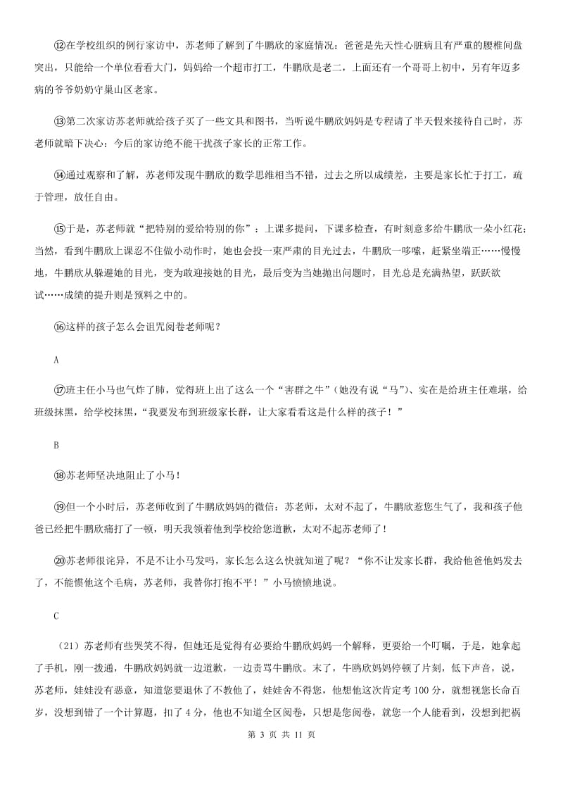 人教版2019版八年级第二学期期中语文试题A卷_第3页