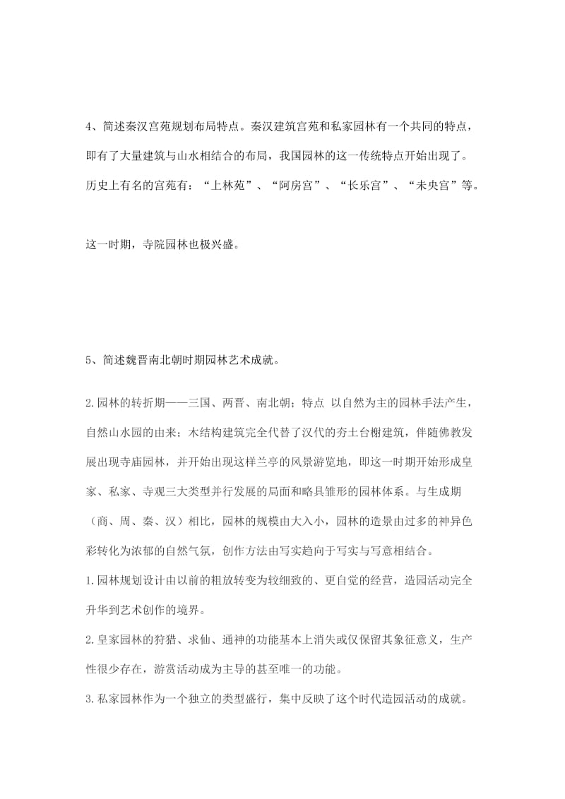 中国园林艺术史作业题_第3页