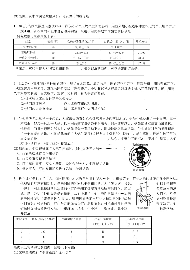 新浙教版七年级上册科学一、二章实验探究题训练(含答案)_第2页