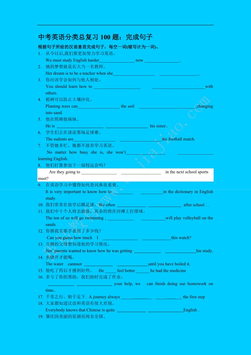 中考英语完成句子练习100题(附答案)_第1页
