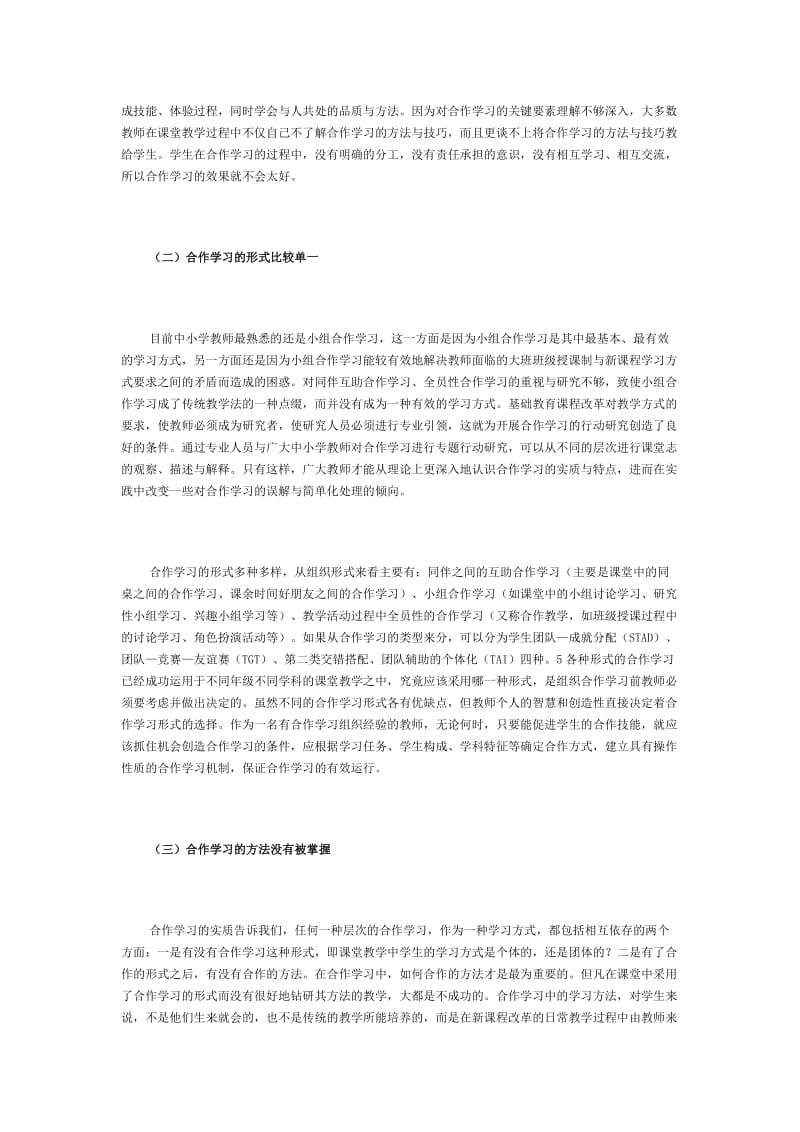 有效合作学习的教学策略研究_第2页