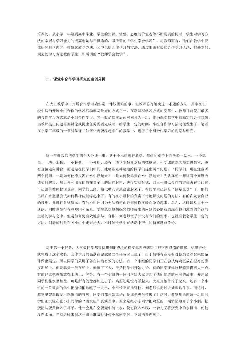 有效合作学习的教学策略研究_第3页