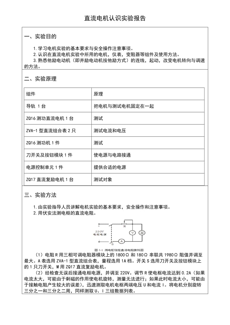 直流电机认识实验实验一_第2页