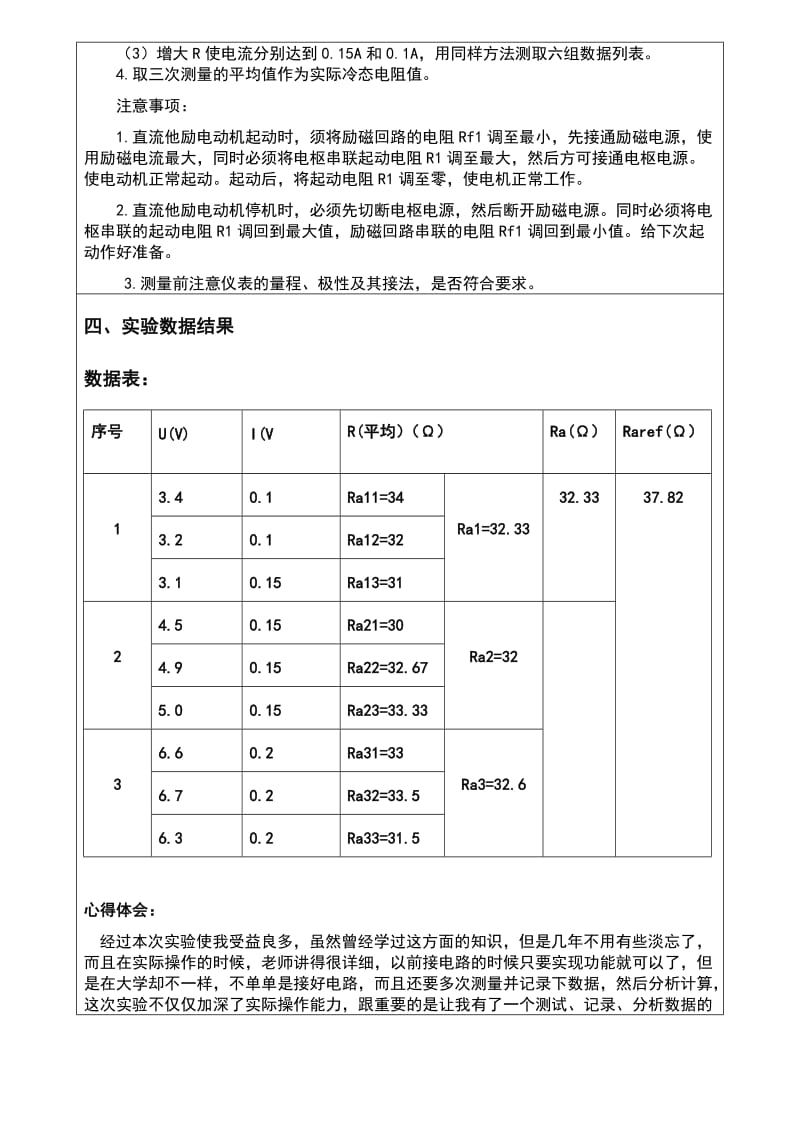 直流电机认识实验实验一_第3页