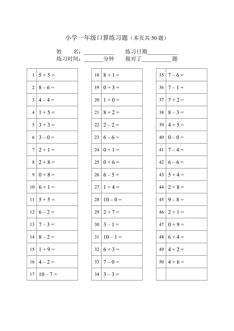 小学一年级口算练习题(10以内)_第1页