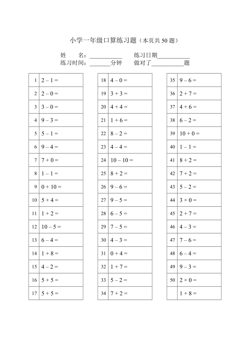 小学一年级口算练习题(10以内)_第2页