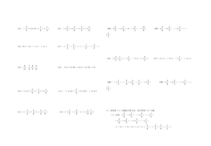 有理数加减混合运算习题(一)_第2页