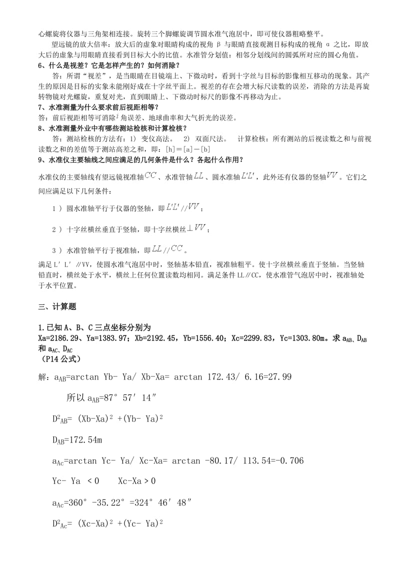 中央电大《建筑测量》形成性考核册参考答案_第2页