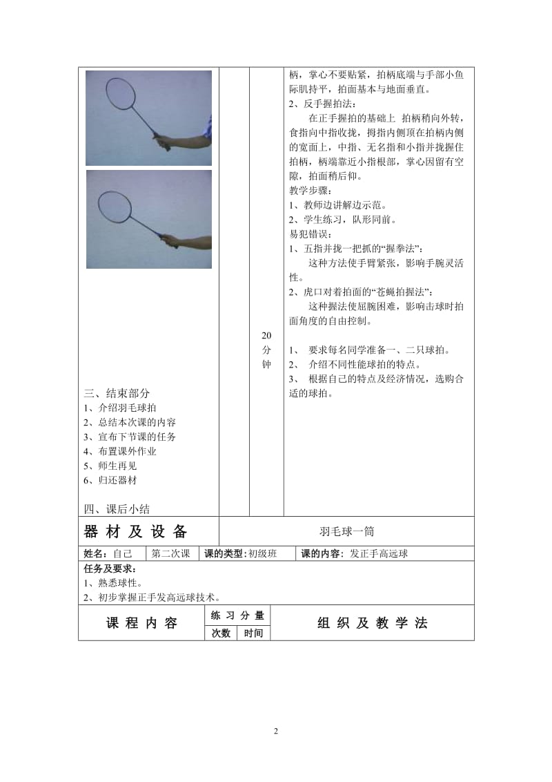 羽毛球教案_第3页