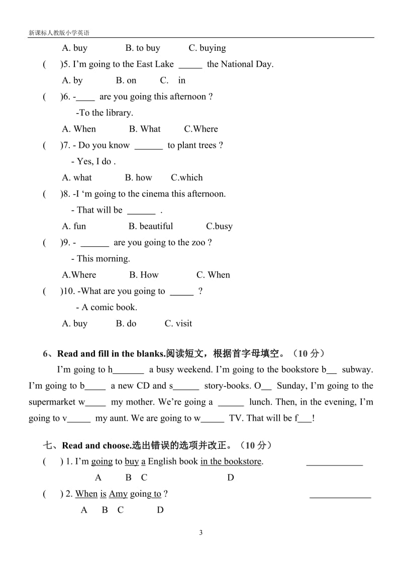 新课标人教版小学英语六年级上册第三单元测试题_第3页