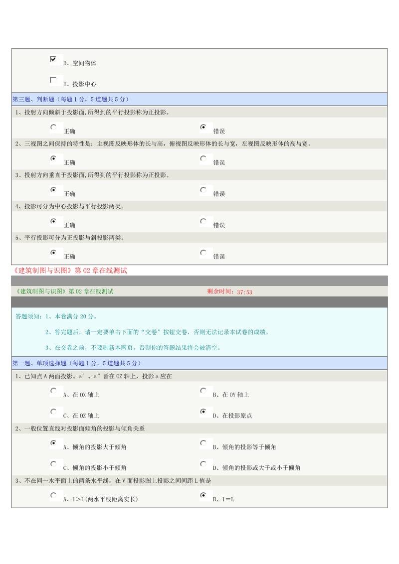 郑州大学网上建筑制图和识图测试答案_第3页