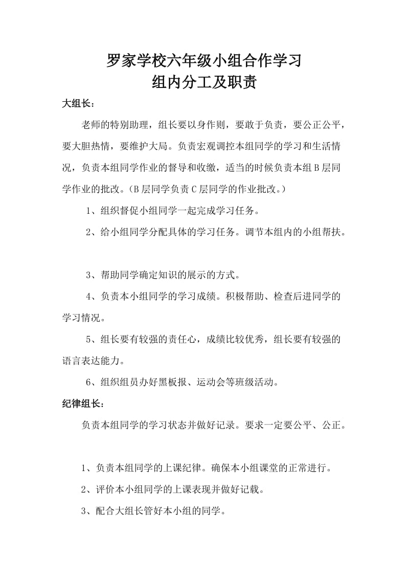 小组合作学习组内分工及职责_第1页