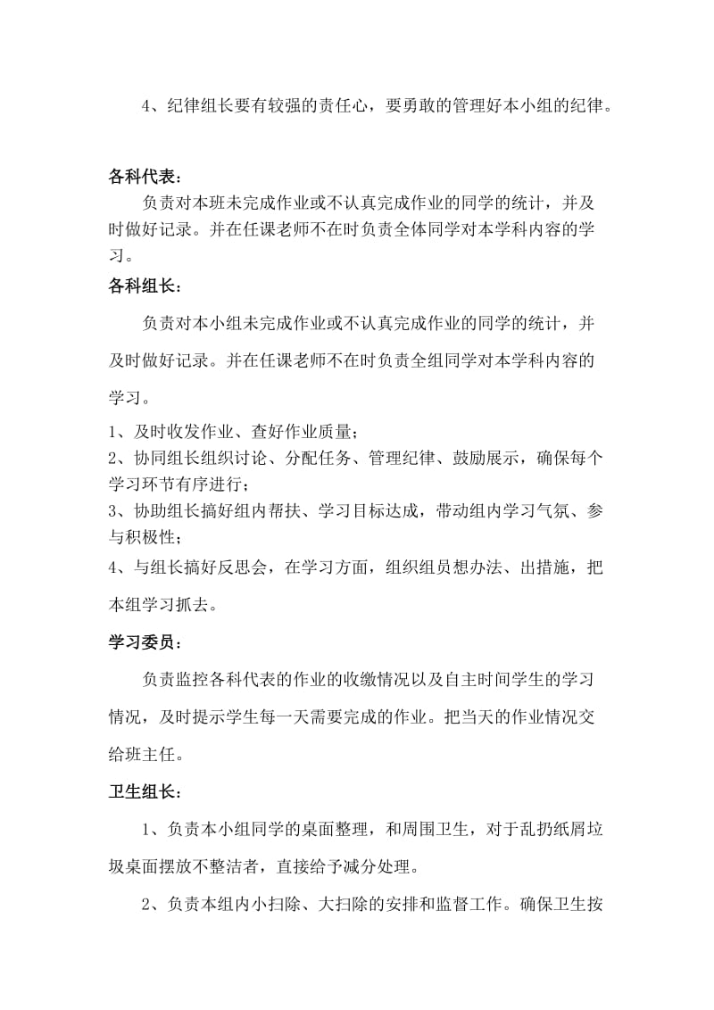 小组合作学习组内分工及职责_第2页