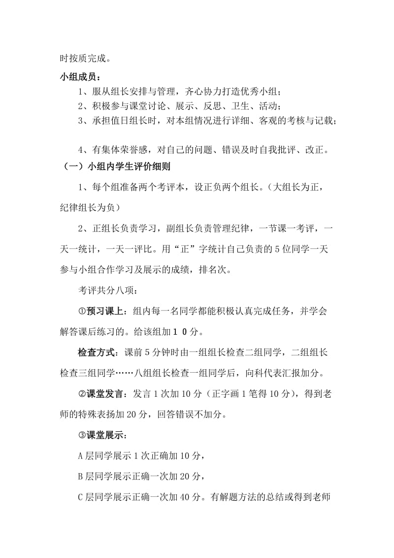 小组合作学习组内分工及职责_第3页