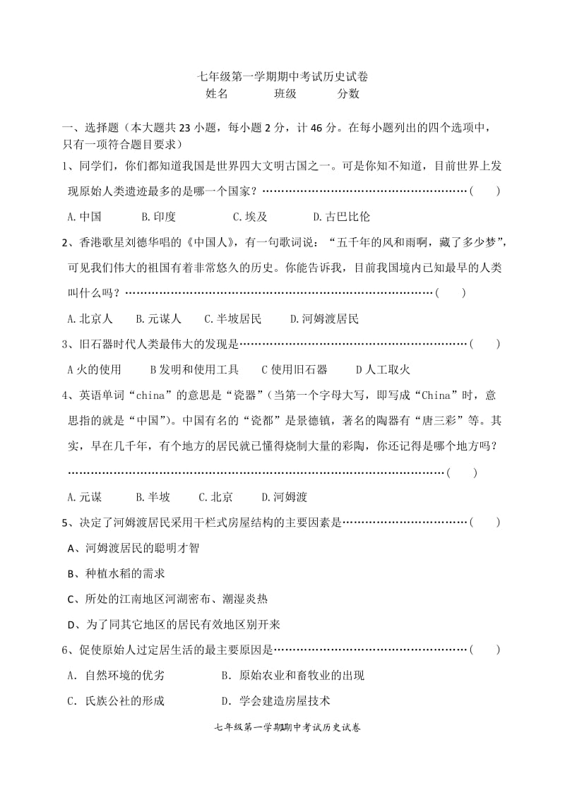 新人教版七年级历史上册期中试卷_第1页