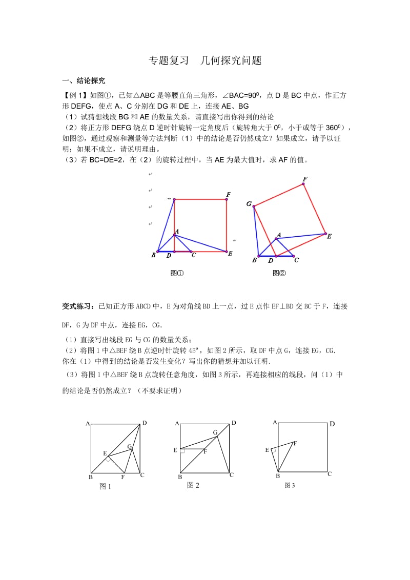 中考数学专题复习-几何探究题_第1页