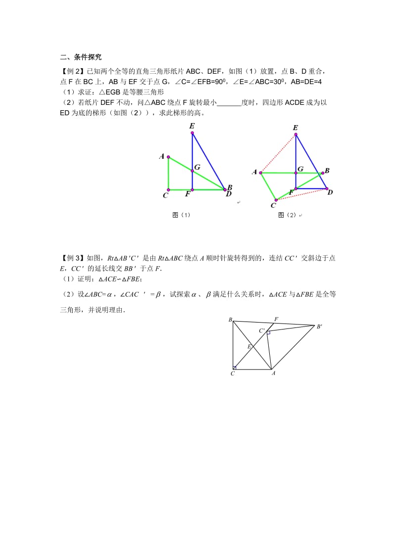 中考数学专题复习-几何探究题_第2页