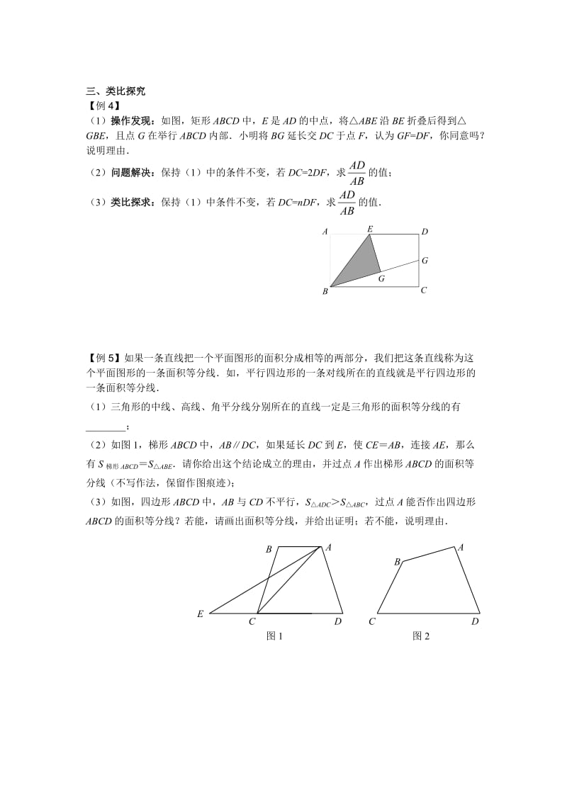 中考数学专题复习-几何探究题_第3页