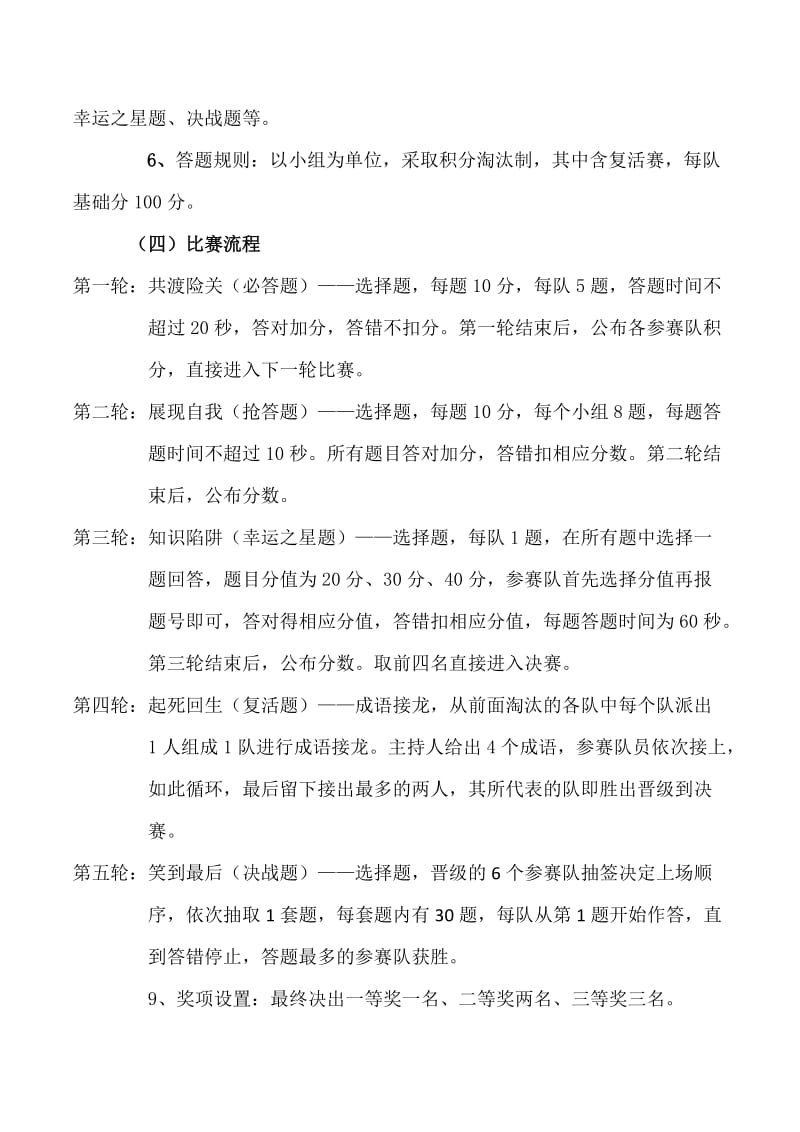 中华传统文化知识竞赛策划_第3页