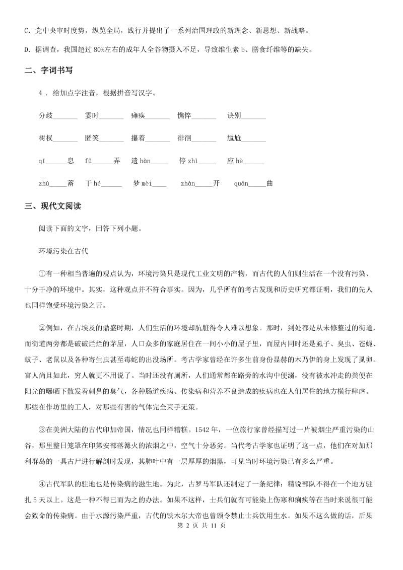 人教版2020年九年级期中考试语文试题D卷_第2页