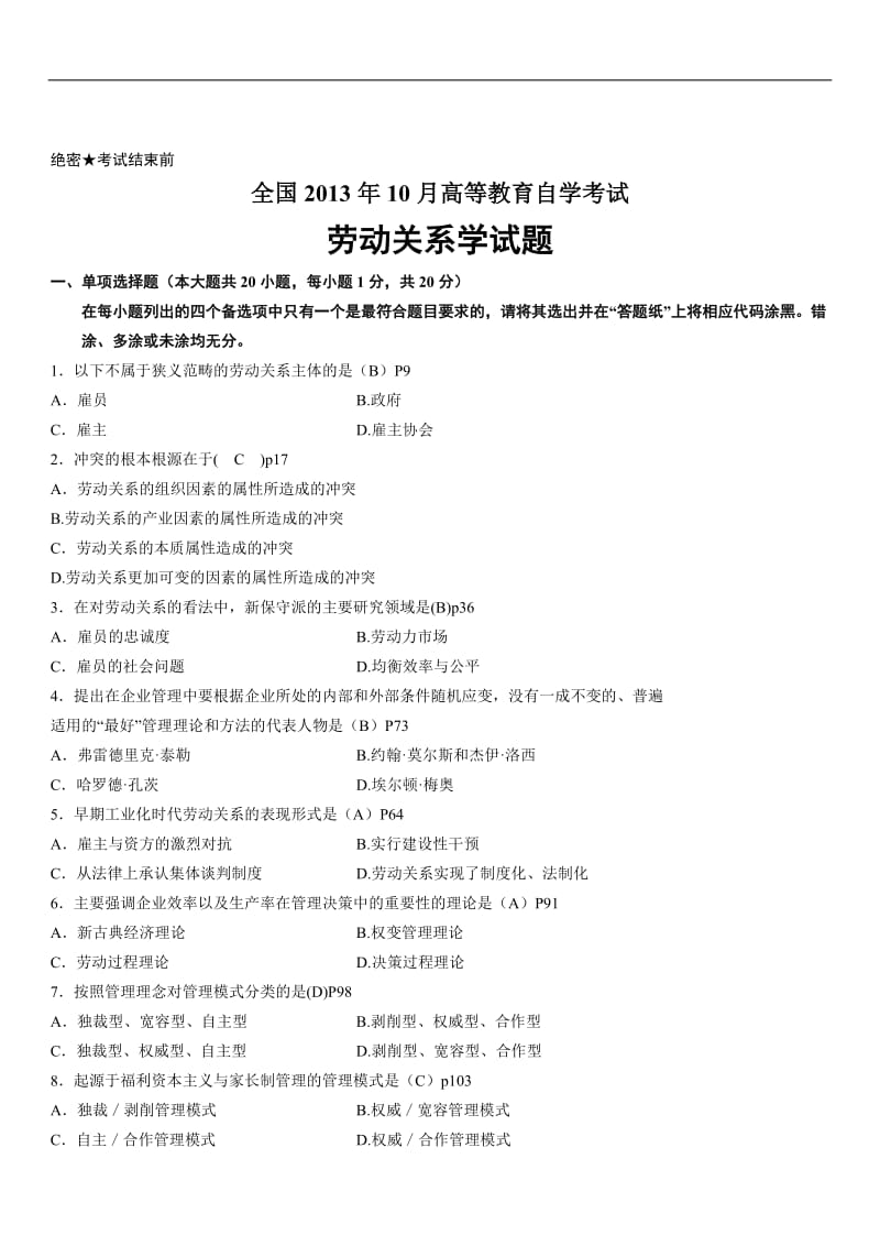 选择题劳动关系学及答案_第1页